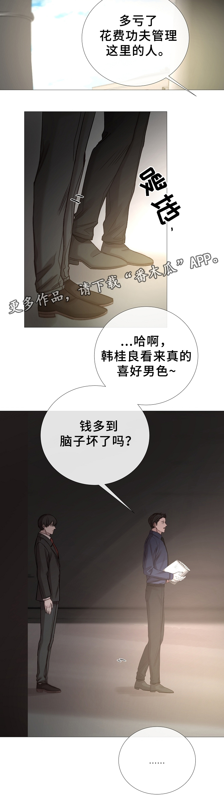 冰冷的新房漫画,第75章：拜托了1图