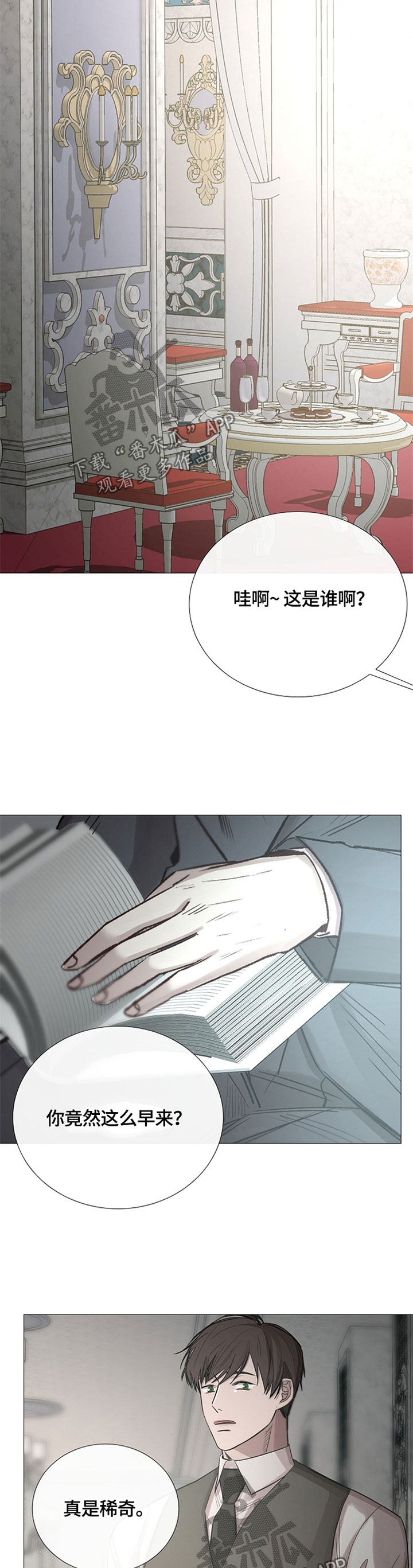 冰凉房子漫画,第94章：谈话1图