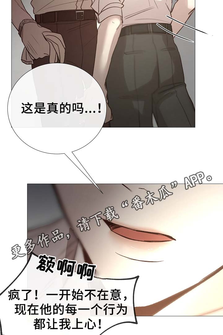 冰凉的城市漫画,第86章：吃醋2图