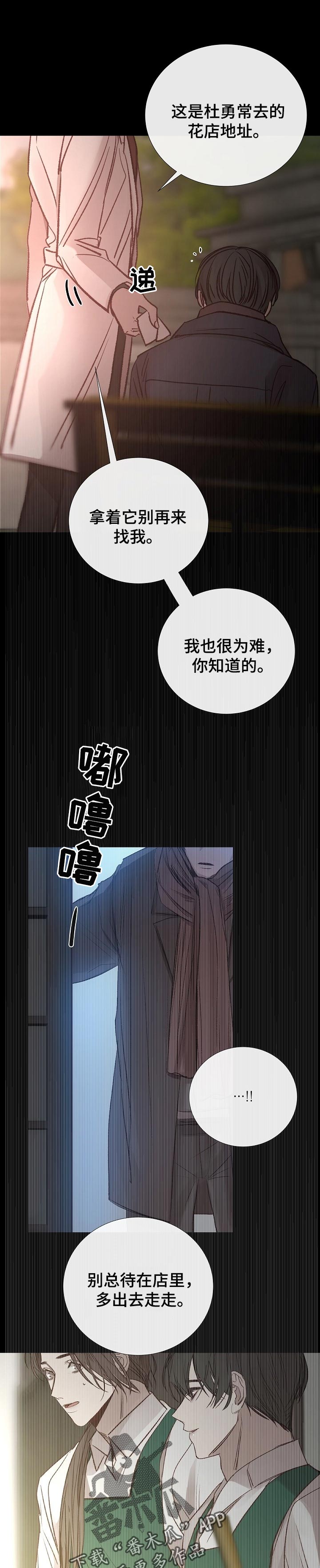 冰凉的心抖音号漫画,第142章：离开2图