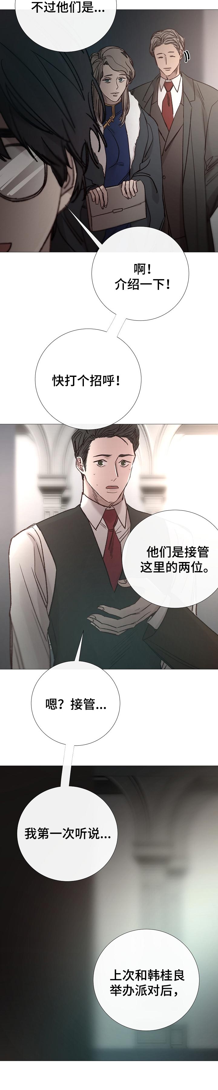 冰凉的什么填空漫画,第151章：很好的收尾2图