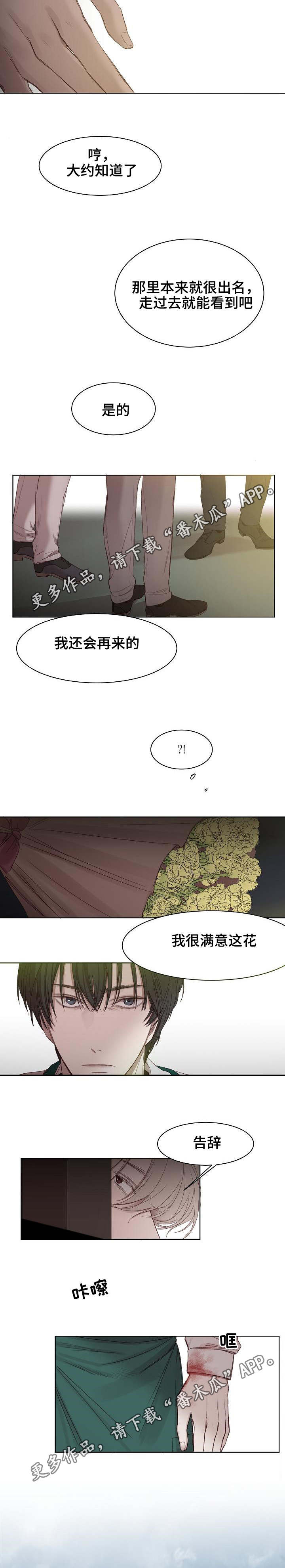 清爽的居所漫画,第7章：出乎意料1图