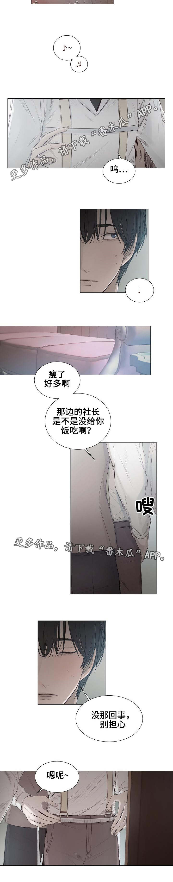 冰凉的风女声版漫画,第24章：测量1图