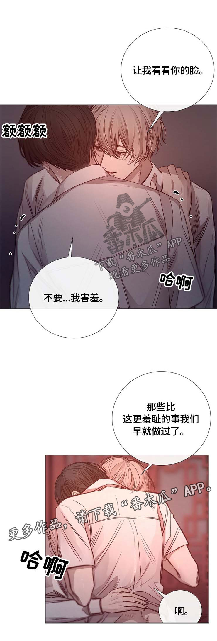 冰凉的季节漫画,第111章：叫我的名字2图