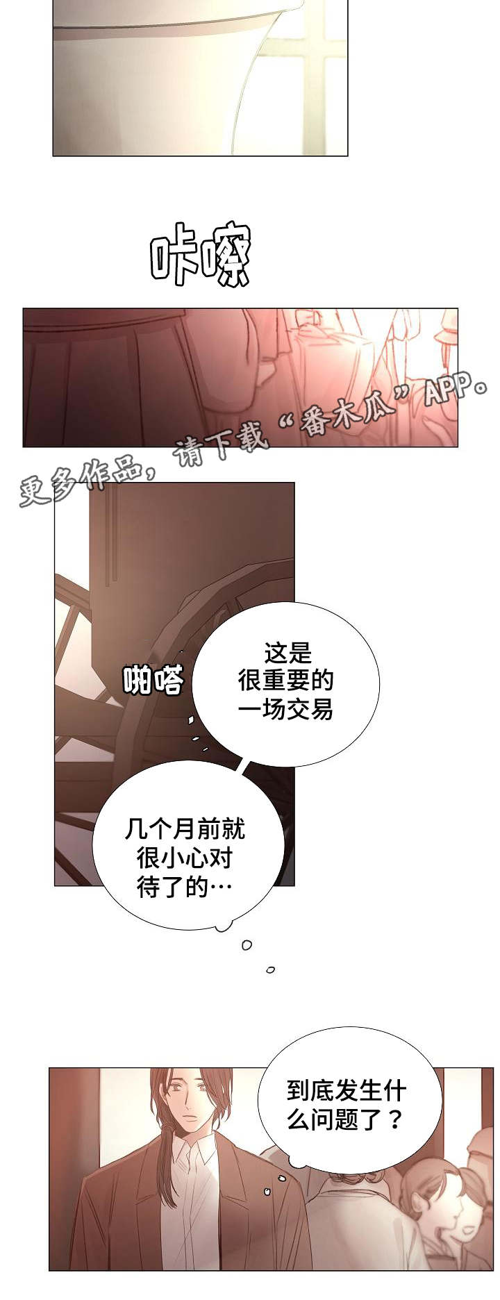 冰凉的心抖音号漫画,第48章：回来2图