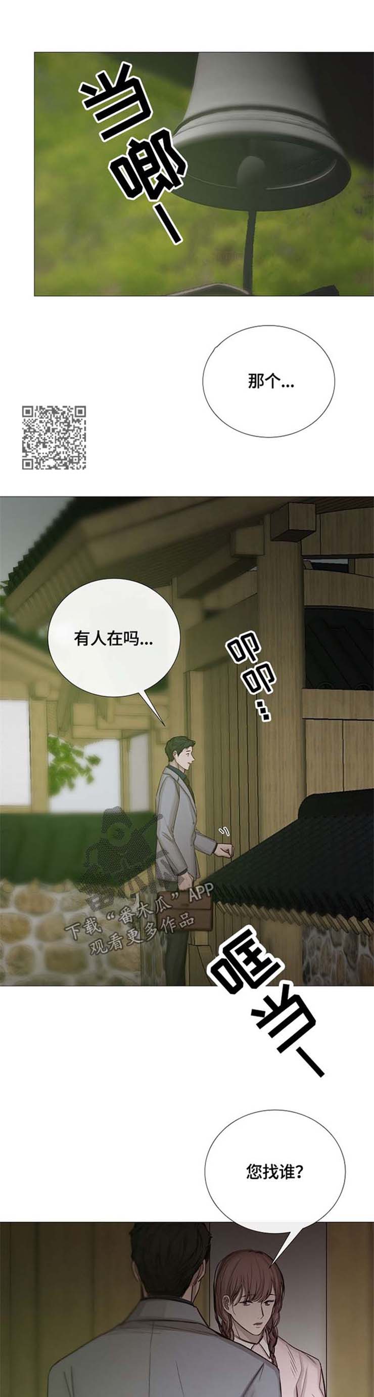 冰凉的酒滚烫的泪漫画,第98章：客人2图