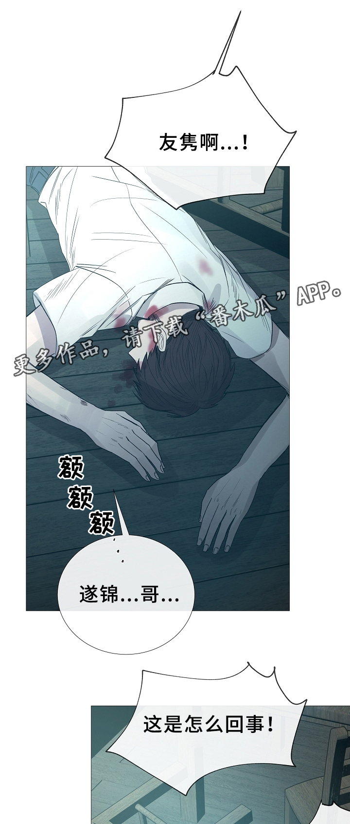 冰凉的什么填空漫画,第77章：噩梦2图