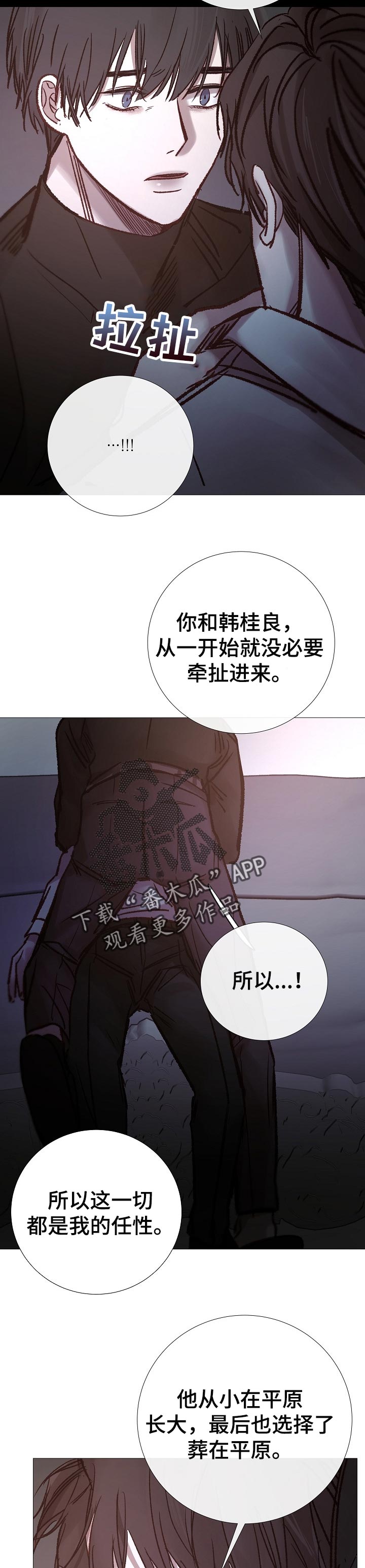 冰凉的小手意大利语范读漫画,第178章：过失1图