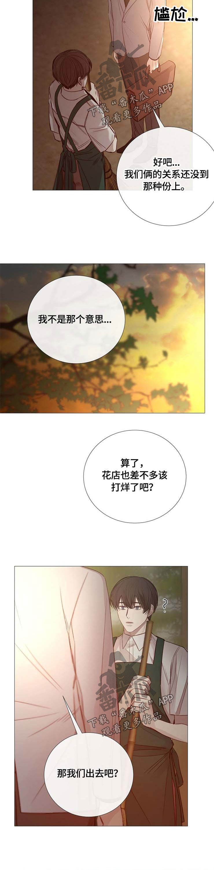 冰冷的房子漫画,第107章：问题2图