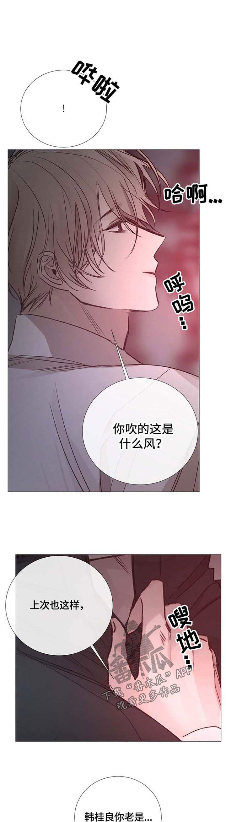 冰凉的小手简谱漫画,第110章：耍赖1图