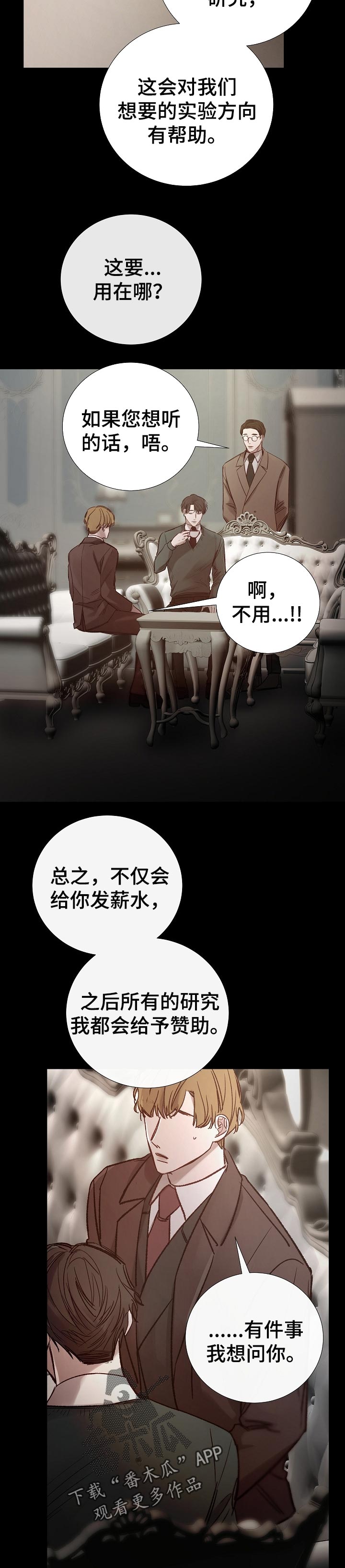 冰凉的热带鱼漫画,第167章：价值观1图