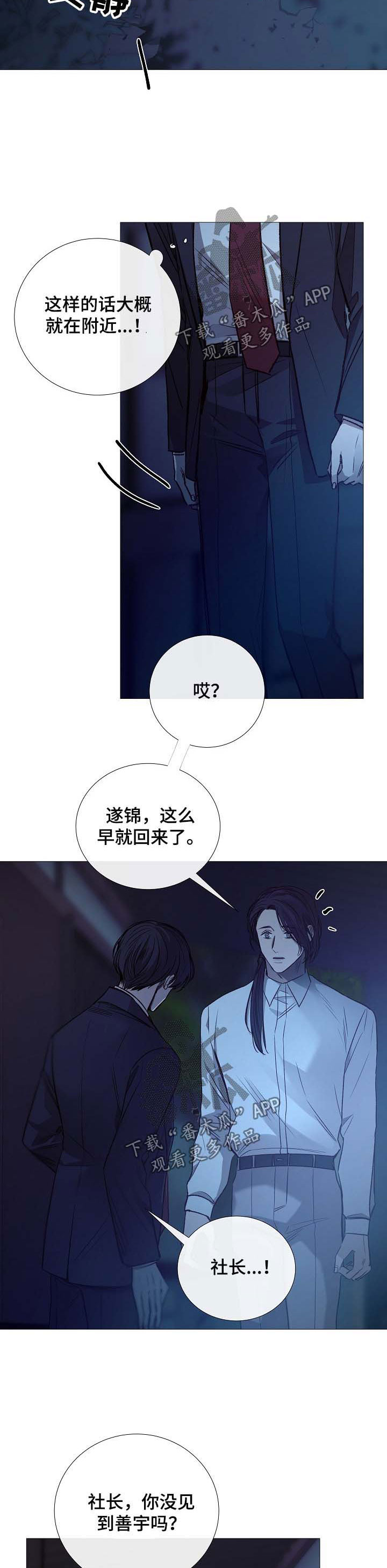冰冷的新房漫画,第131章：找人1图