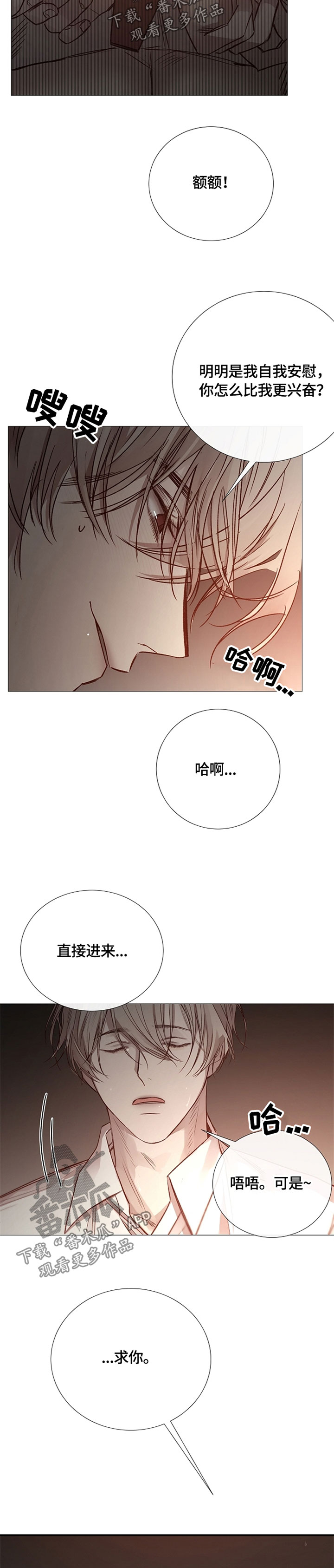 冰凉的家漫画,第103章：捆绑2图