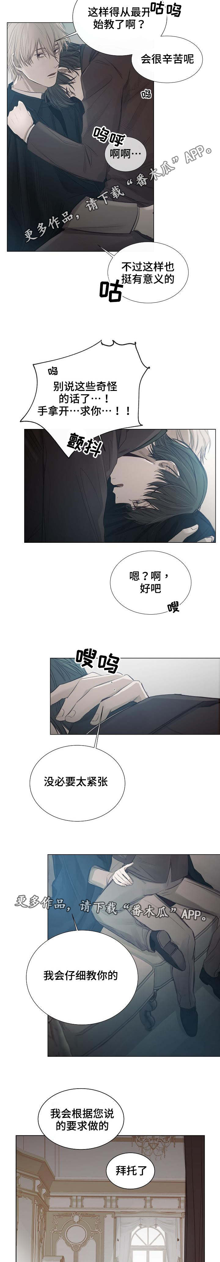 冰凉的小手背景简介漫画,第24章：测量2图