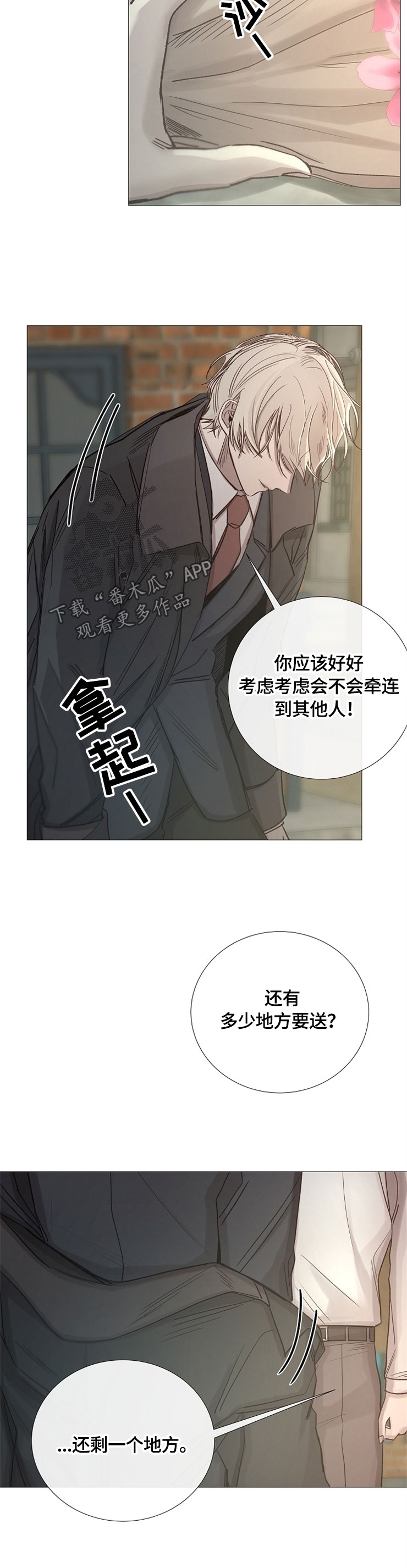 冰凉的心抖音号漫画,第96章：淘宝2图