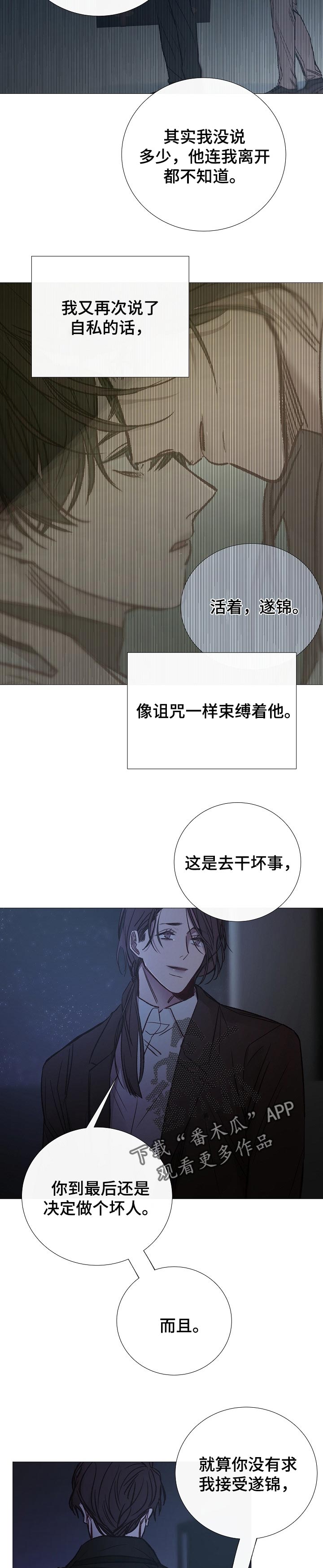 冰凉的风女声版漫画,第144章：活着2图