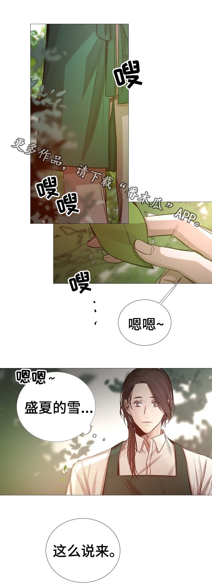 冰凉的心抖音号漫画,第66章：梦1图