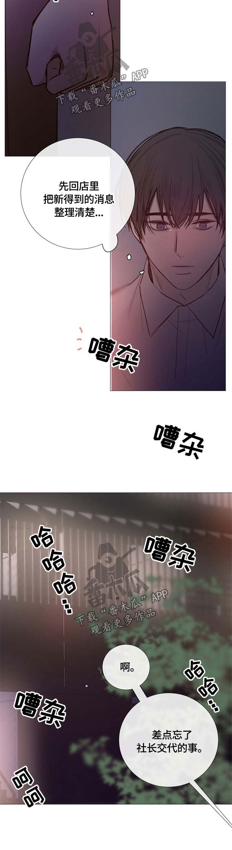 冰冷的新房漫画,第109章：与你无关2图