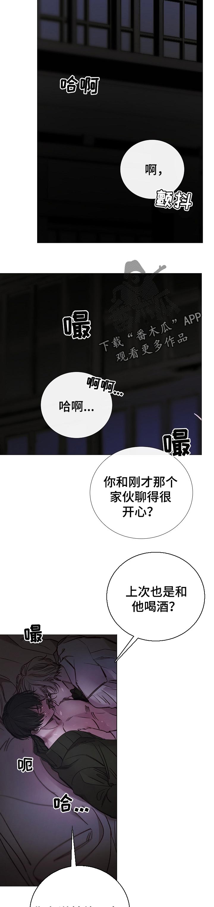 冰凉的季节漫画,第147章：如你所愿2图