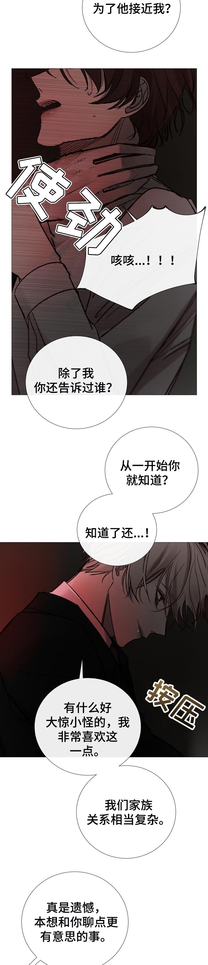 冰凉的城市漫画,第164章：傲慢2图