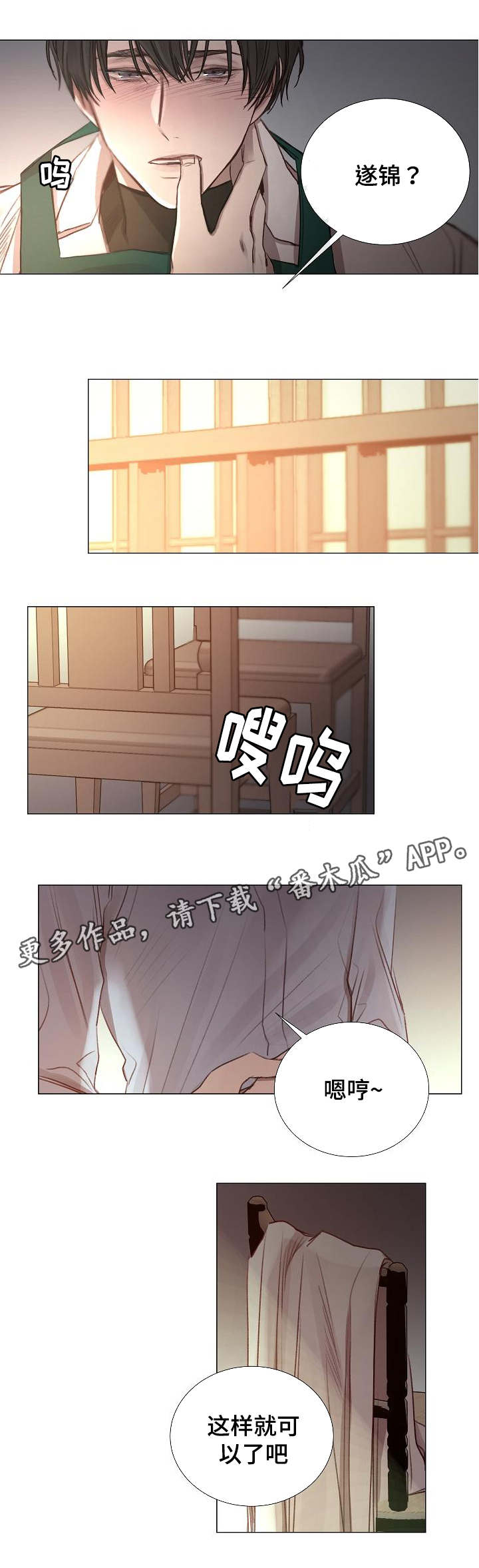 冰冷的地方住的人漫画,第48章：回来1图