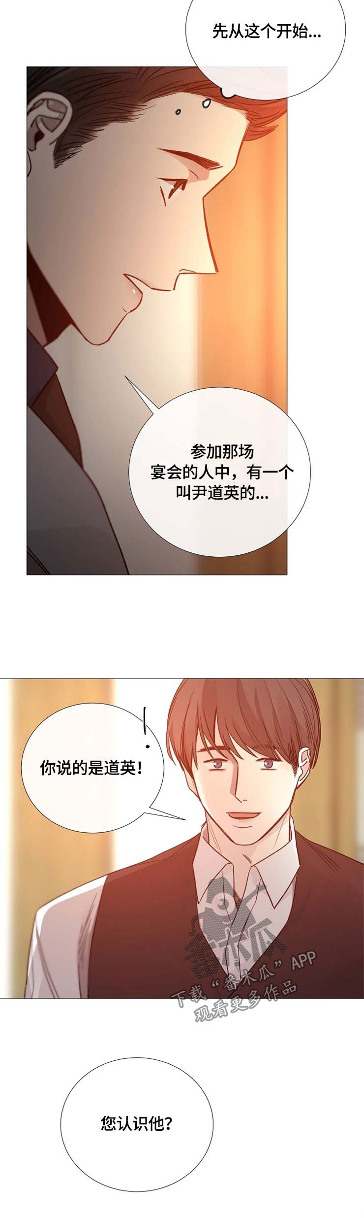 冰凉的小手简谱漫画,第99章：认识2图