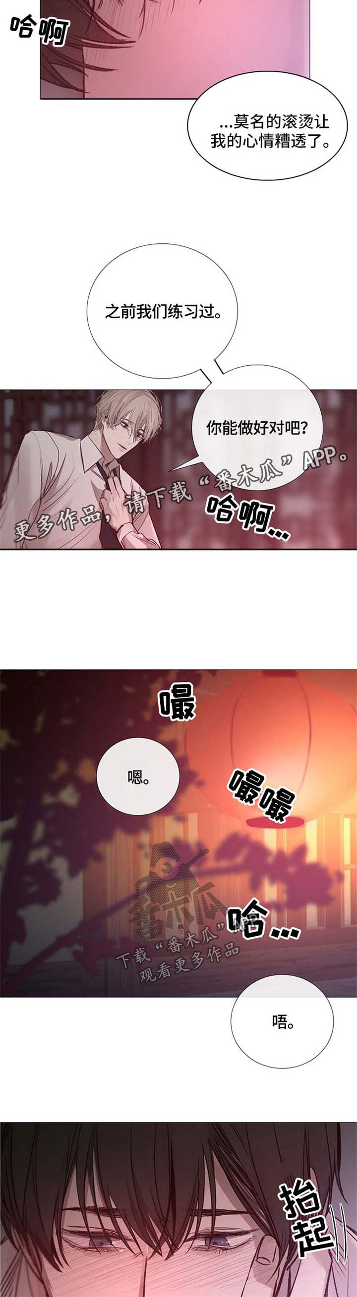 冰凉的小手简谱漫画,第110章：耍赖1图