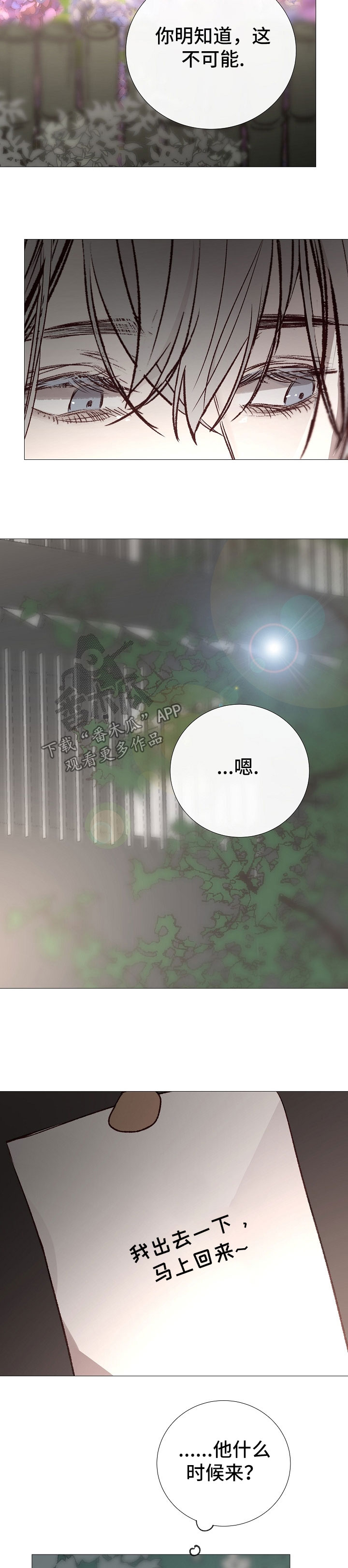 冰冷的新房漫画,第120章：想你了2图