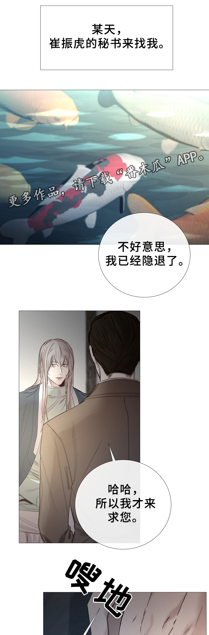 冰凉的居所漫画,第76章：帮你回家1图