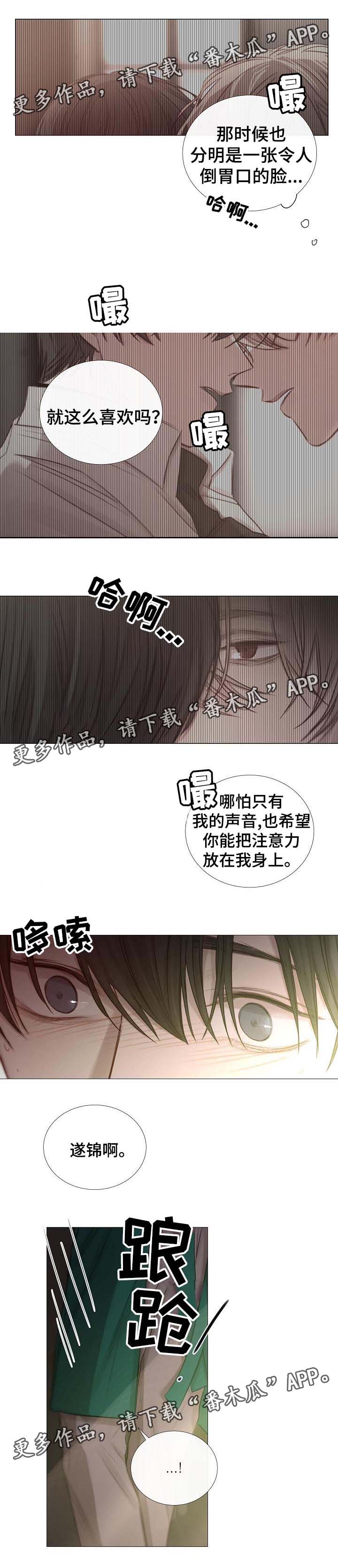 冰凉的屋子漫画,第60章：到此为止2图