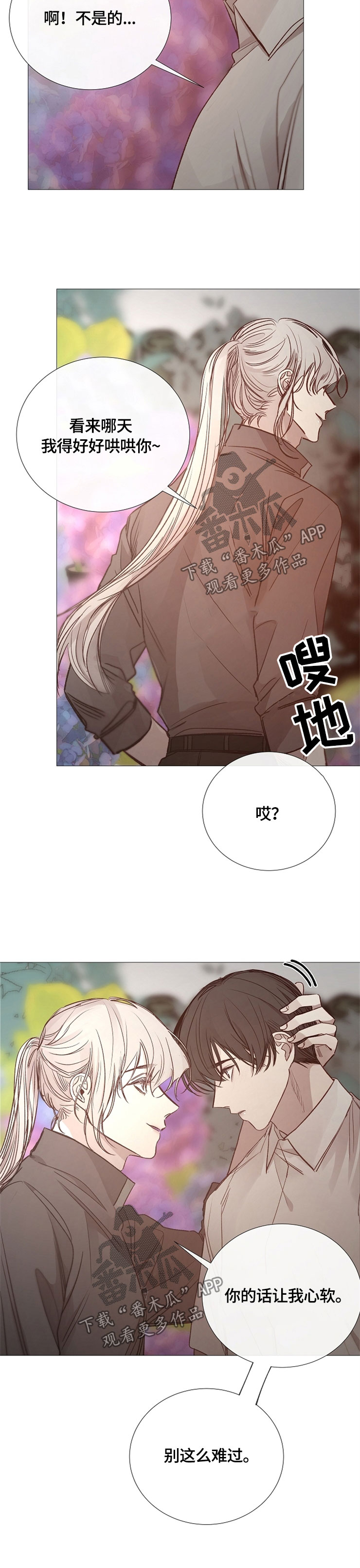 冰凉的小手曲谱完整打印版完整漫画,第113章：敷衍1图