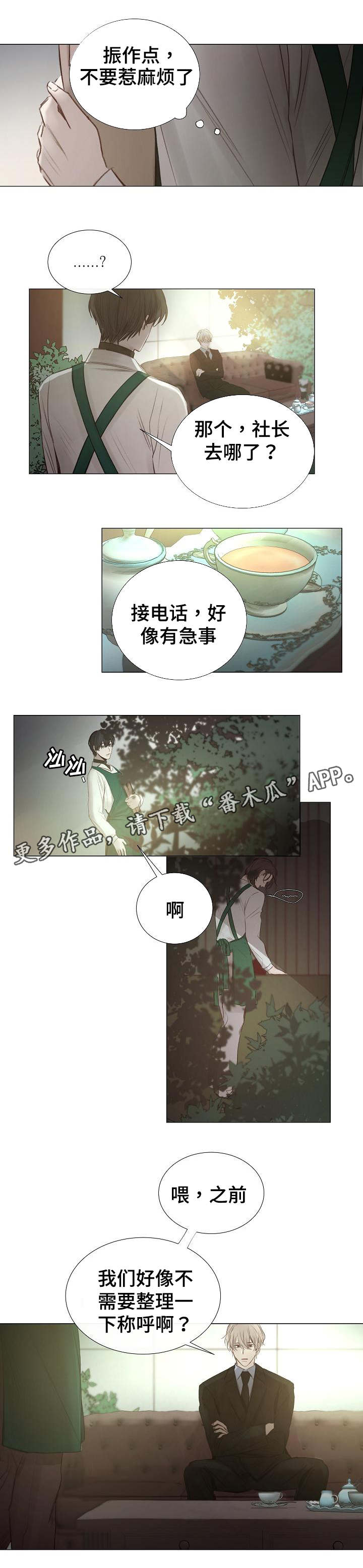 冰冷的房子漫画,第45章：称呼2图