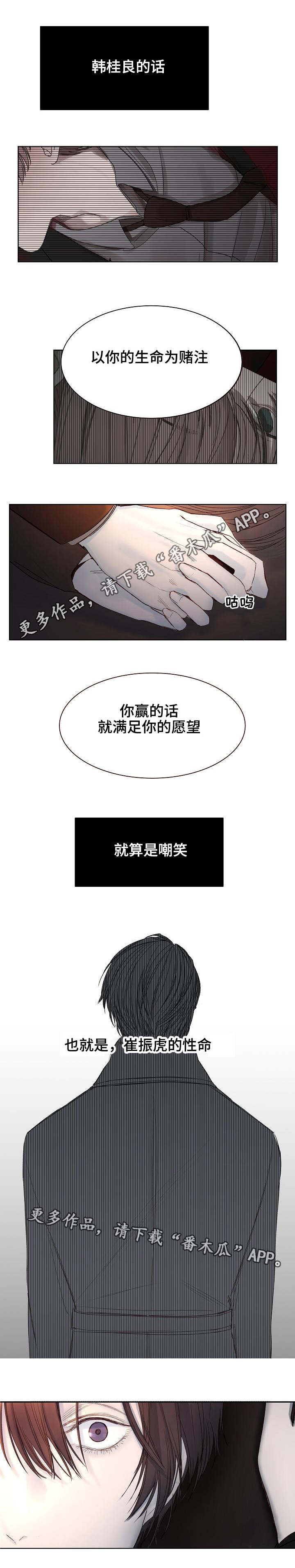 冰凉的小手出自哪个歌剧漫画,第17章：对赌协议2图