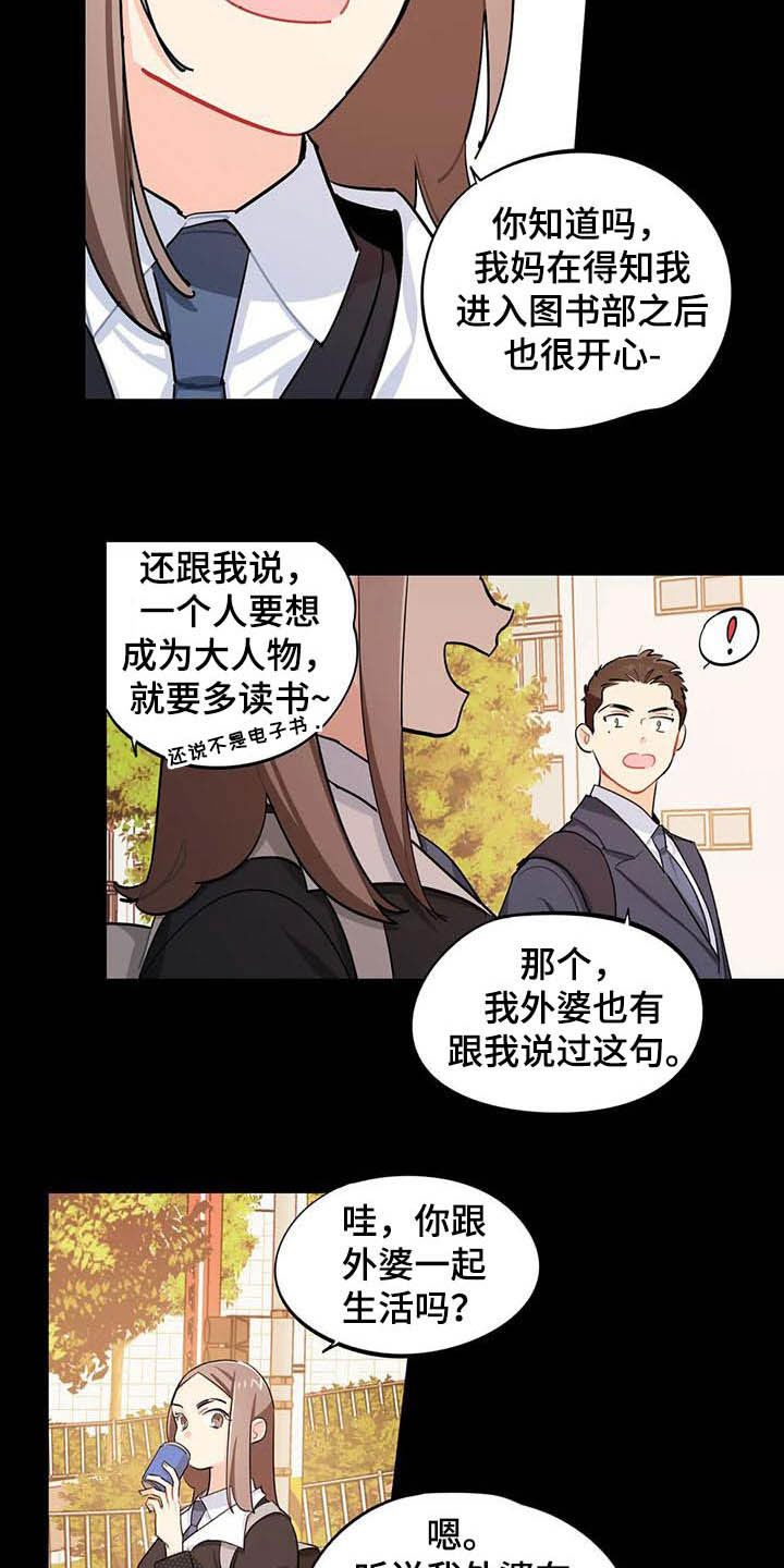 校园之星漫画,第26章：悄悄话2图