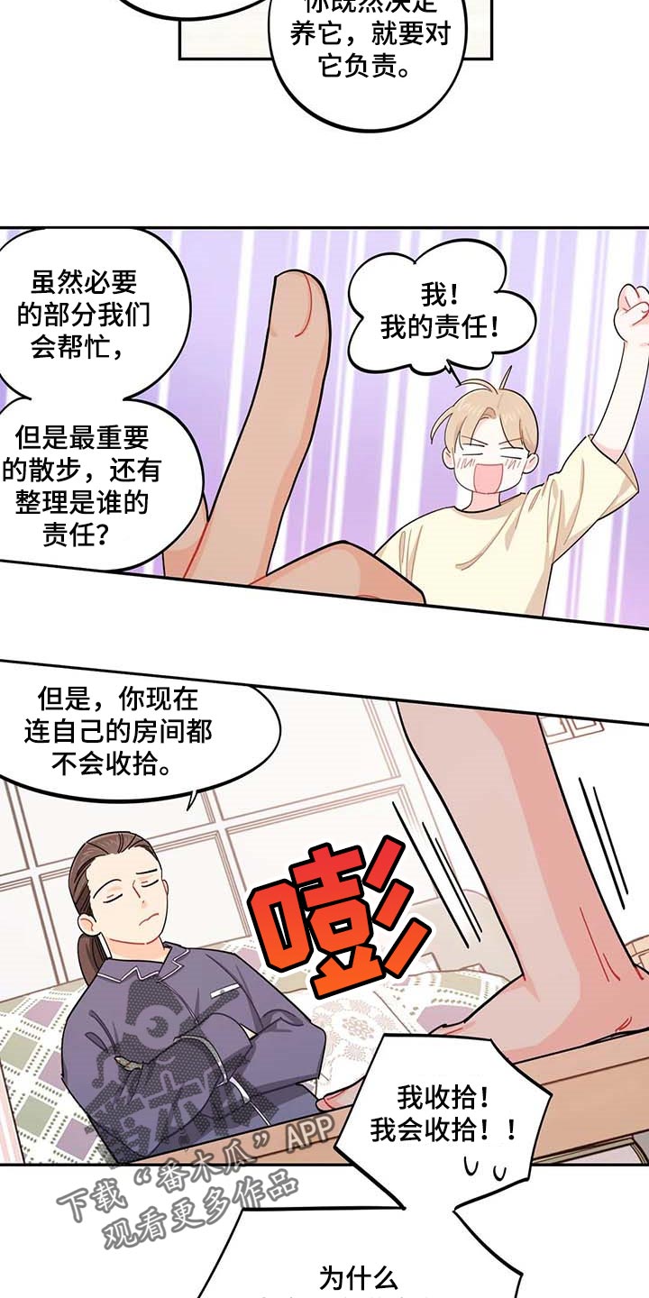 校园之星漫画,第42章：被整了2图