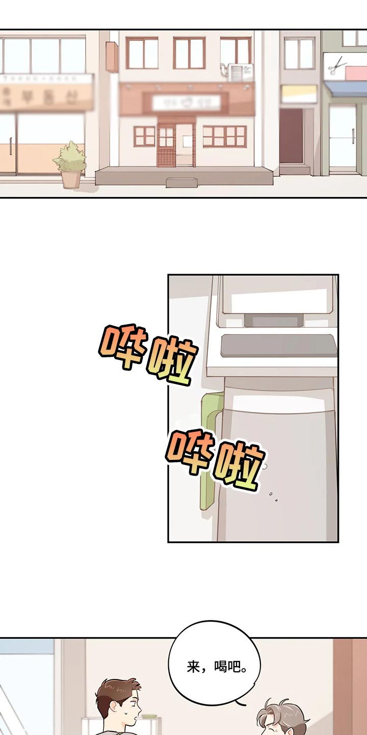 校园之星漫画,第68章：受苦1图