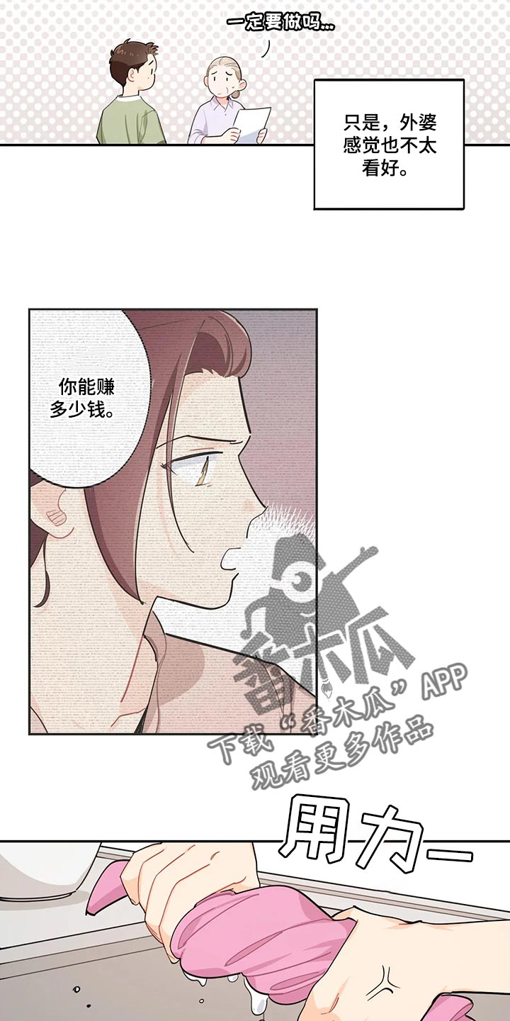 校园之星漫画,第67章：兼职同意书2图