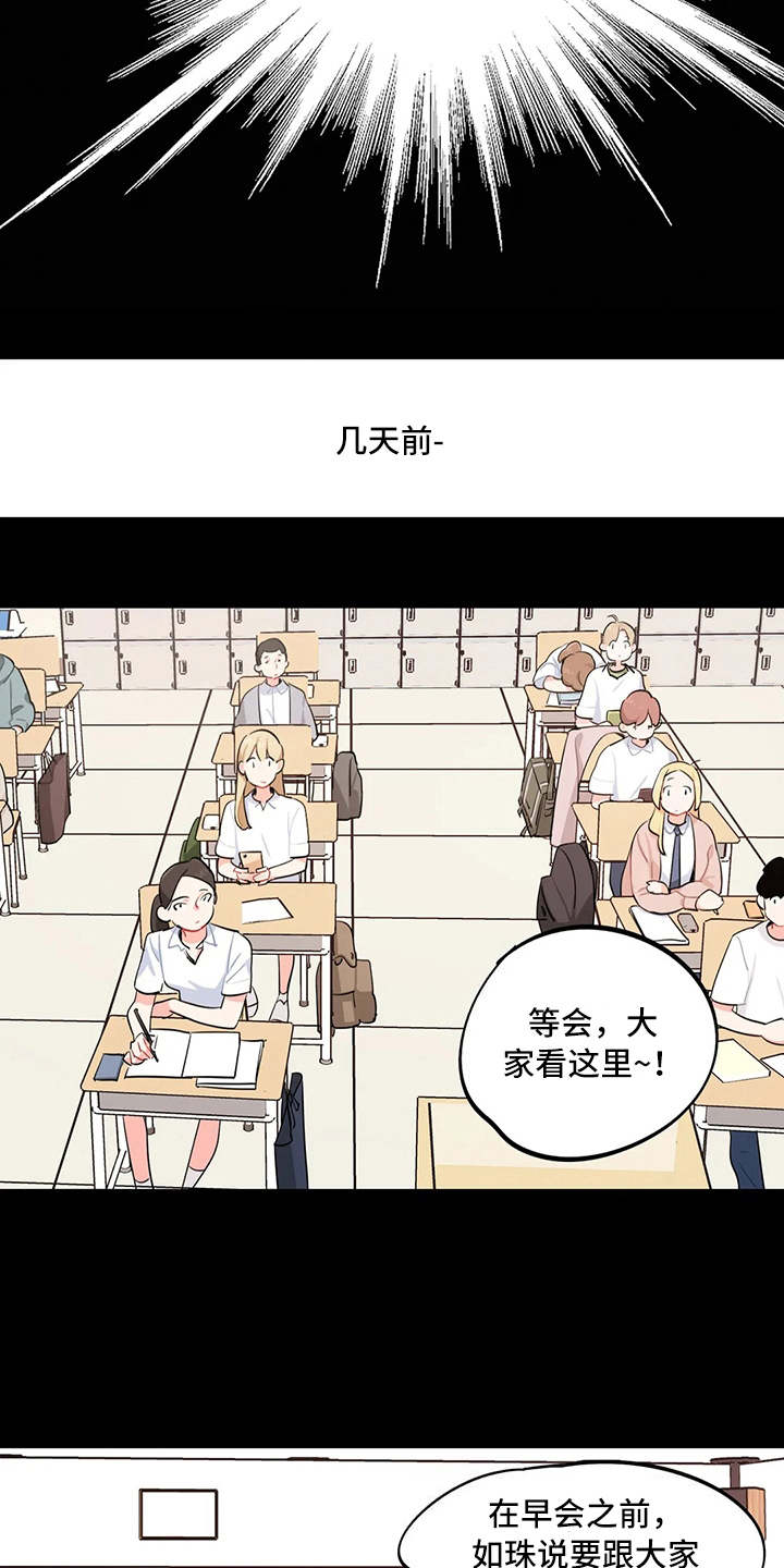 校园之星漫画,第18章：道歉2图
