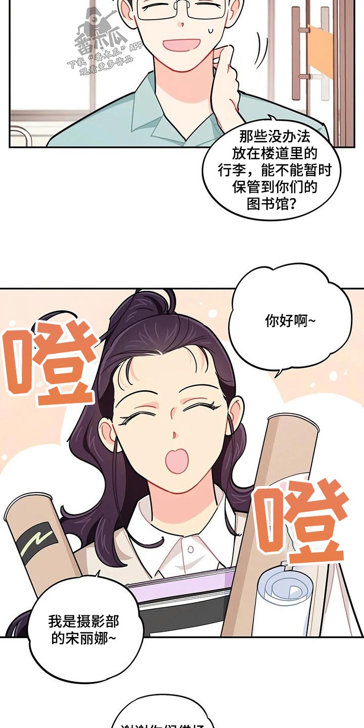 校园之星漫画,第73章：我说了什么1图