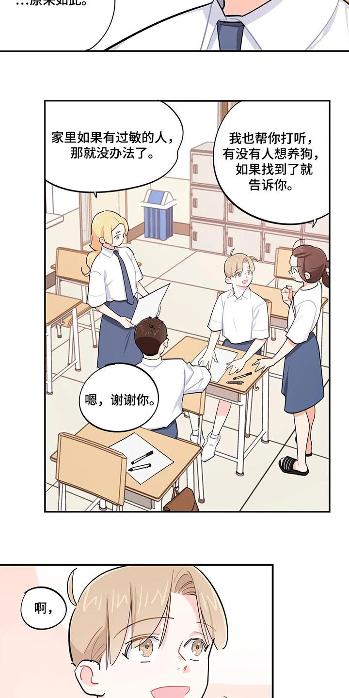 校园之星漫画,第54章：重型炸弹1图