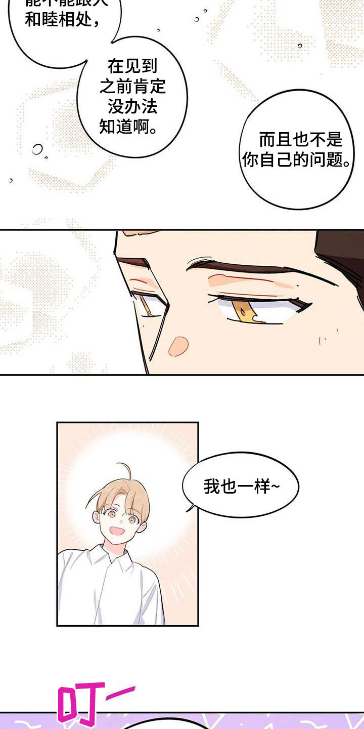 校园之星漫画,第36章：新成员2图