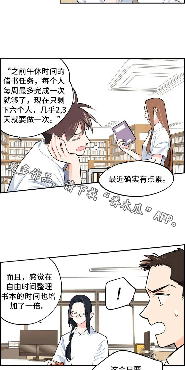校园之星漫画,第4章：赶鸭子上架1图