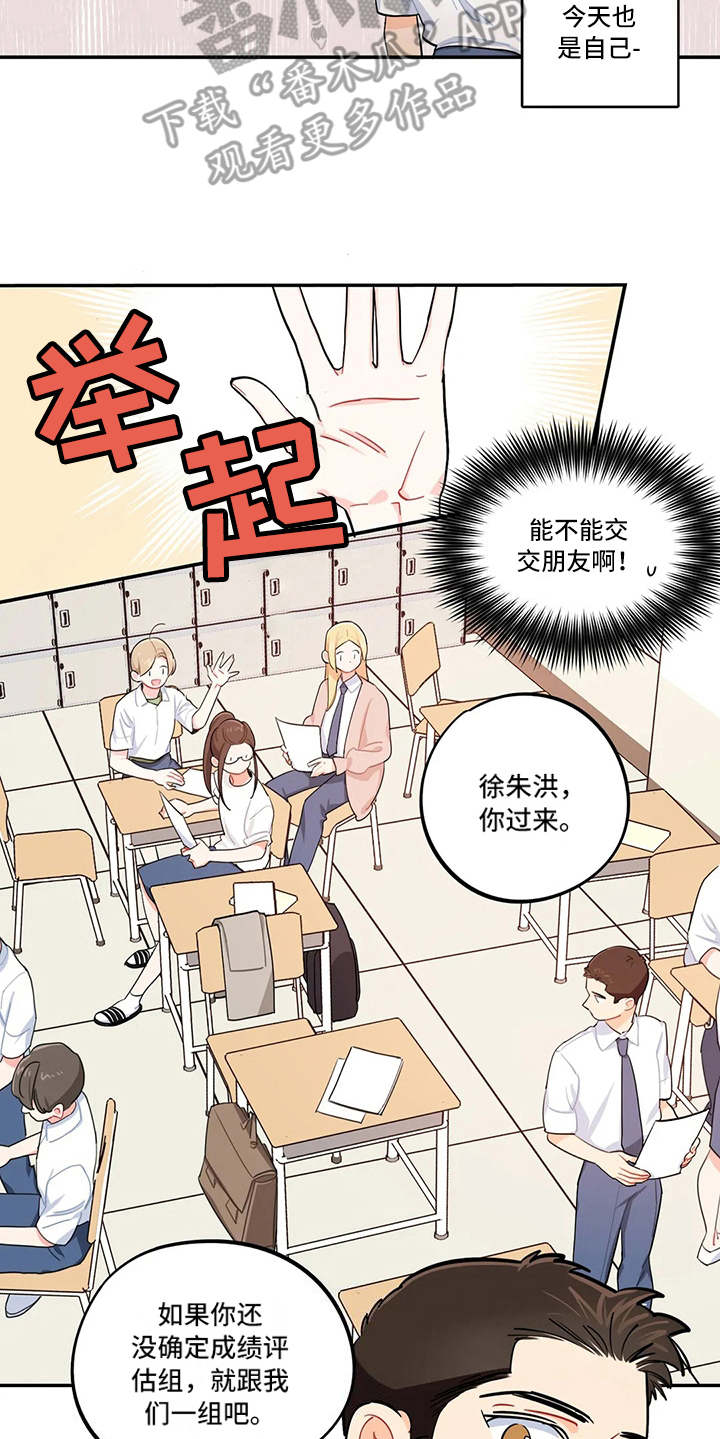 校园之星漫画,第21章：原因2图
