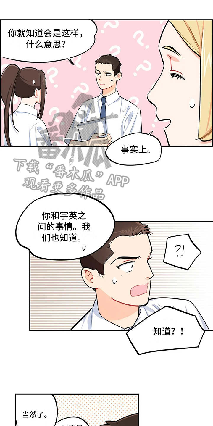校园之星漫画,第14章：眼力见1图