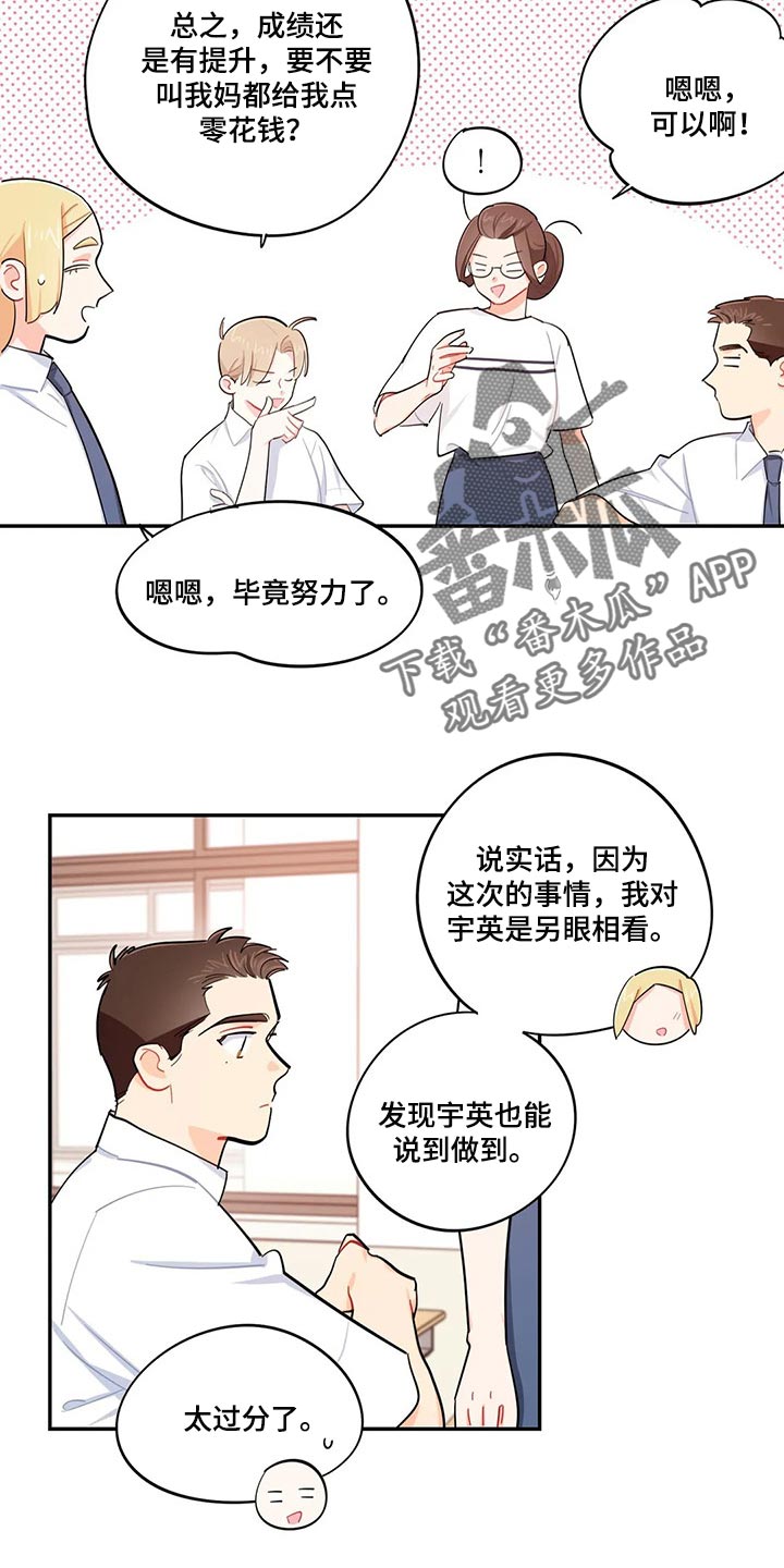 校园之星漫画,第54章：重型炸弹1图