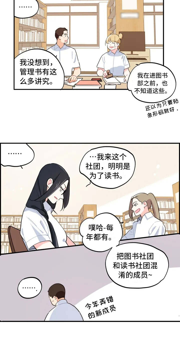 校园之星漫画,第3章：退社2图