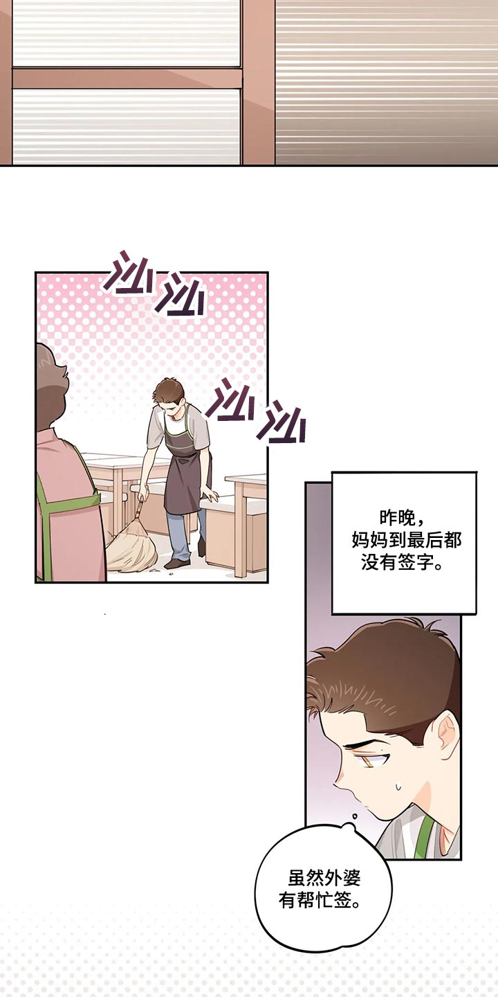 校园之星漫画,第67章：兼职同意书1图