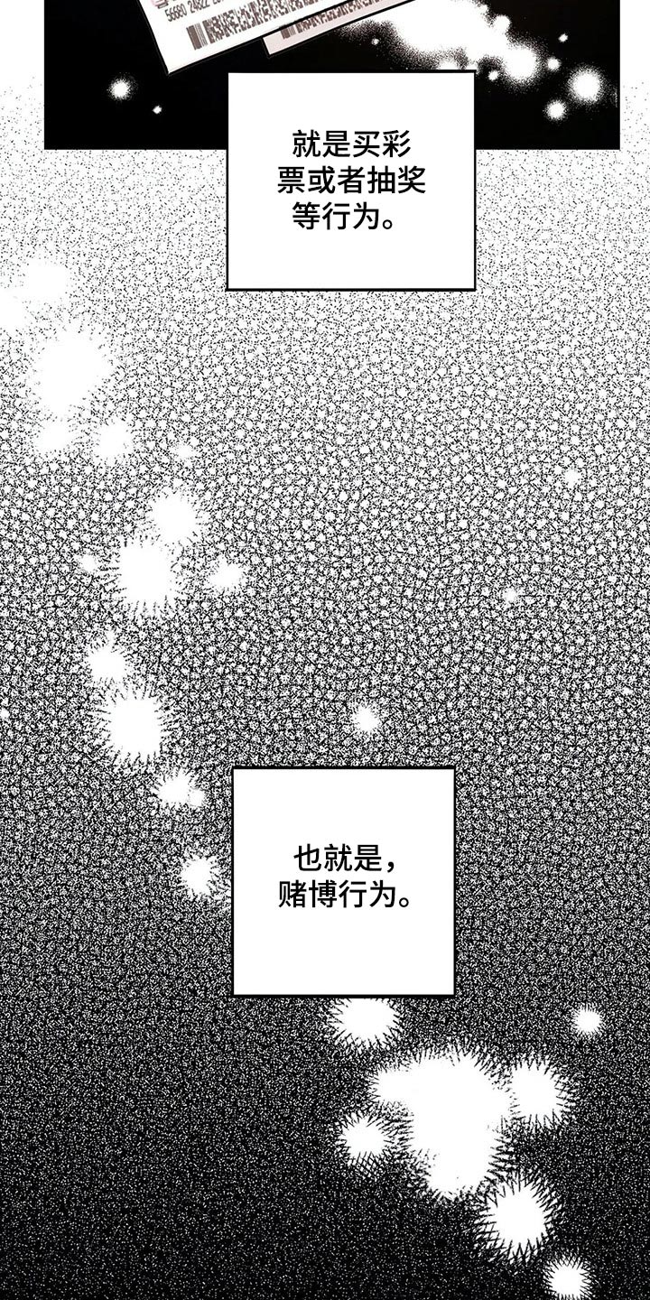 校园之星漫画,第71章：彩票1图