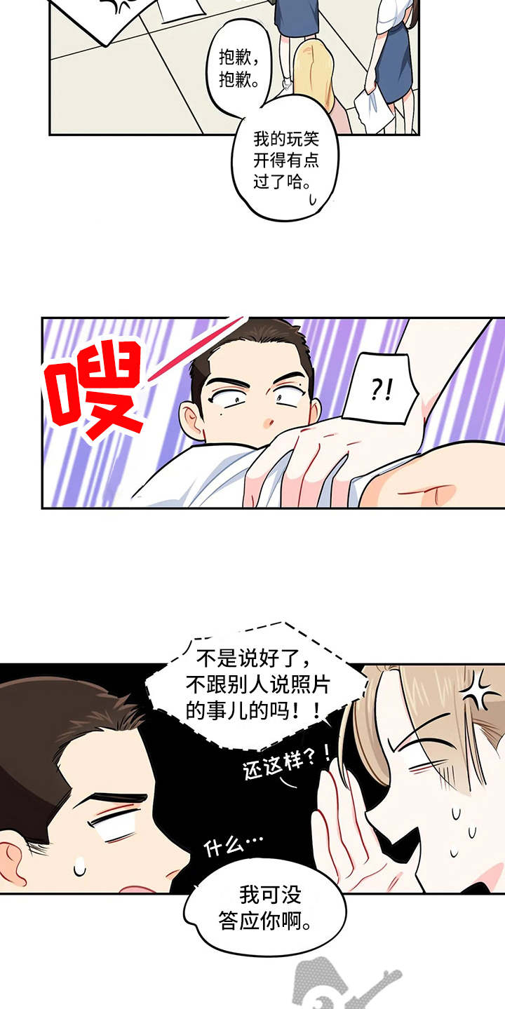 校园之星漫画,第14章：眼力见2图