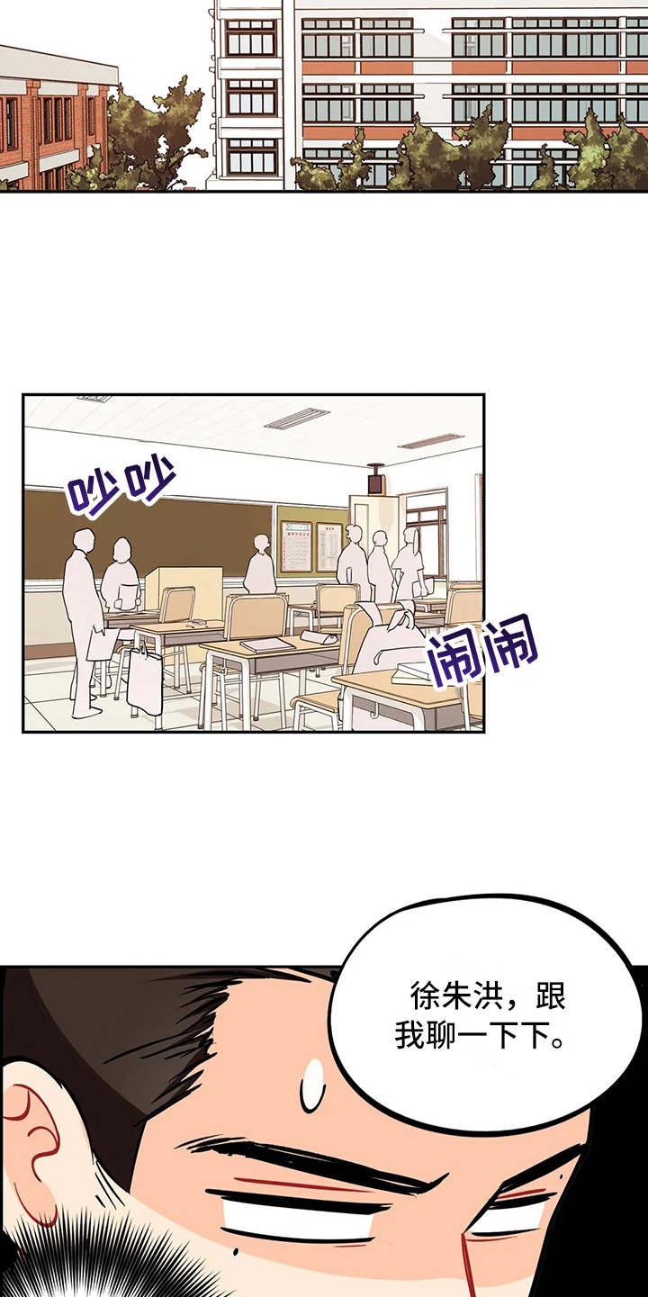 校园之星漫画,第13章：求助1图